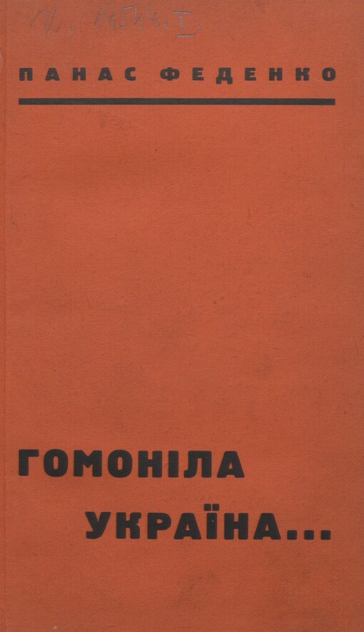 Homonìla Ukrajina: epopeja z doby Bohdana Chmel'nyc'koho