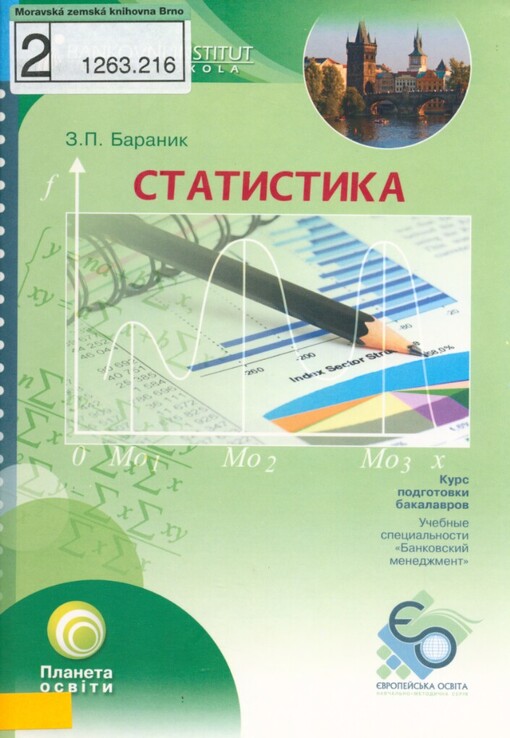 Statistika: učebnoje posobije