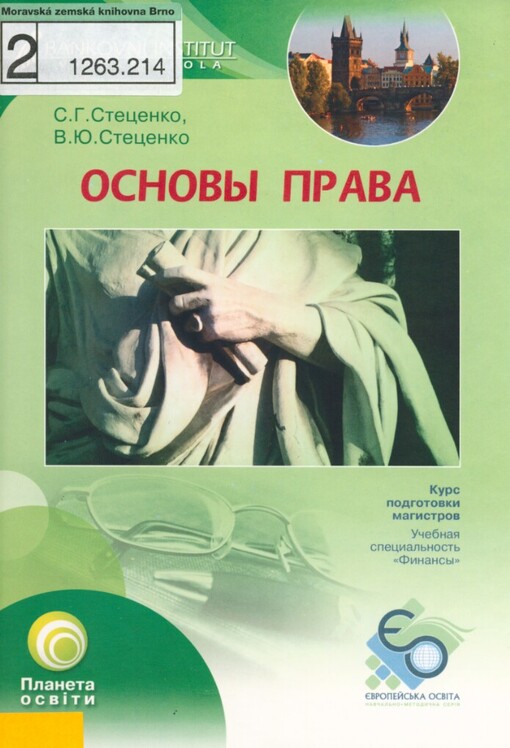 Osnovy prava: kurs lekcij