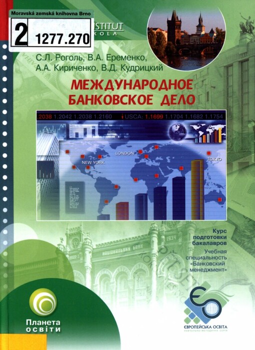 Meždunarodnoje bankovskoje delo: učebnoje posobije