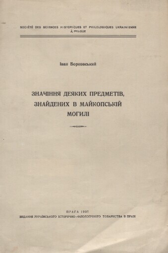 Značìnnja dejakych predmetìv, znajdenych v Majkops'kìj mohylì