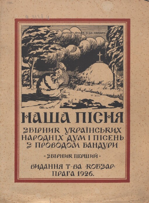 Naša pìsnja: zbìrnyk ukrajins'kych narodnìch dum ì pìsen' z provodom bandury