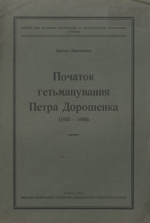 Počatok het'manuvannja Petra Dorošenka (1665-1666)