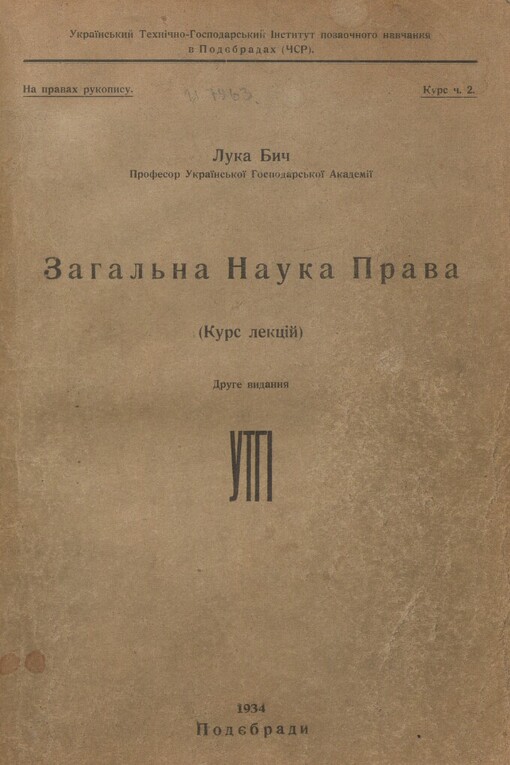 Zahal'na nauka prava: (kurs lekcìj)