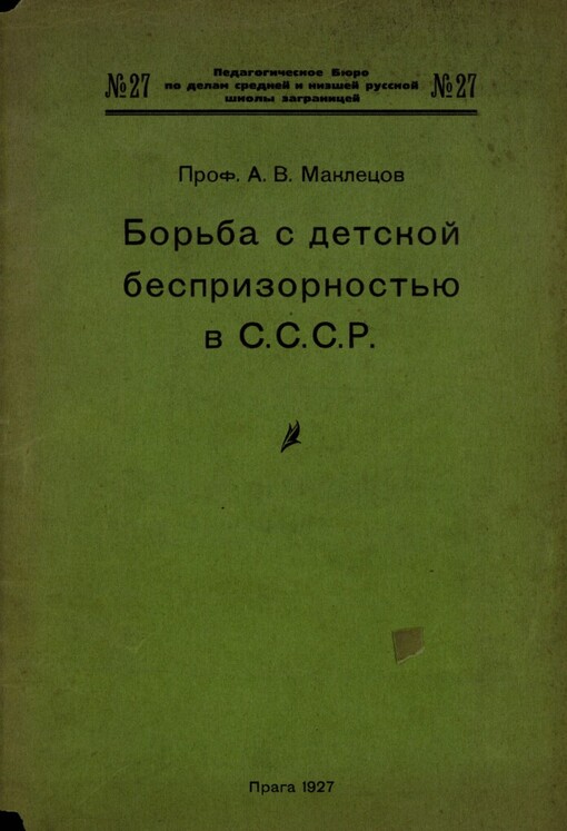 Bor'ba s detskoj bezprizornost'ju v S.S.S.R.