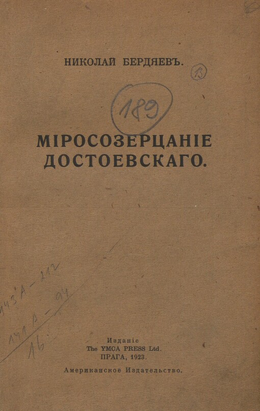 Mirosozercanije Dostojevskago