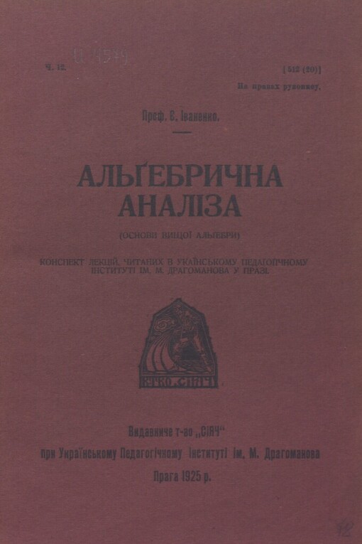 Algebryčna analìza: osnovy vyščoji alhebry : konspekt lekcìj, čytanych v Ukr. pedah. ìnstytutì ìm. Drahomanova u Prazì v 1924/25 r