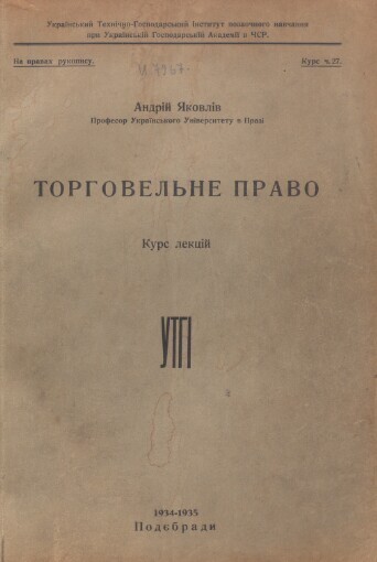 Torhovel‘ne pravo: kurs lekcìj