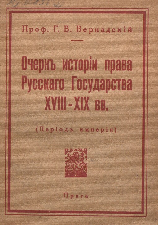 Očerk istorii prava russkago gosudarstva XVIII-XIX vv: (period imperii)