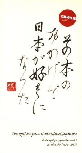 Tou knihou jsem si zamiloval Japonsko =: Sono hon no okage de Nihon ga suki ni natta : české knihy o Japonsku v době Joe Hlouchy (1881-1957)