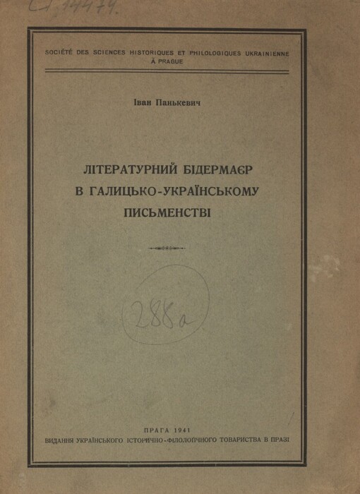 Lìteraturnyj bìdermajer v halyc'ko-ukrajins'komu pys'menstvì