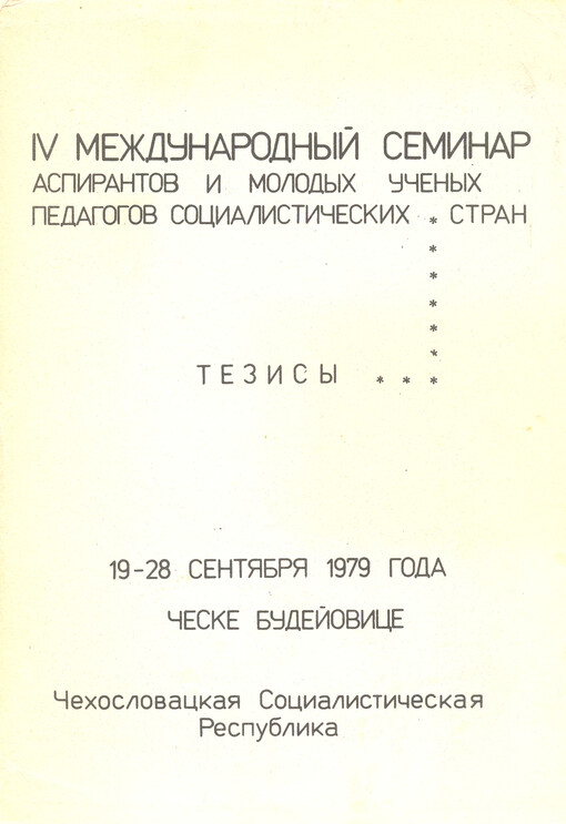 IV. meždunarodnyj seminar aspirantov i molodych učenych pedagogov socilističesich stran : tezisy. Česke Budejovice, 19-28 sentjabrja 1979 goda