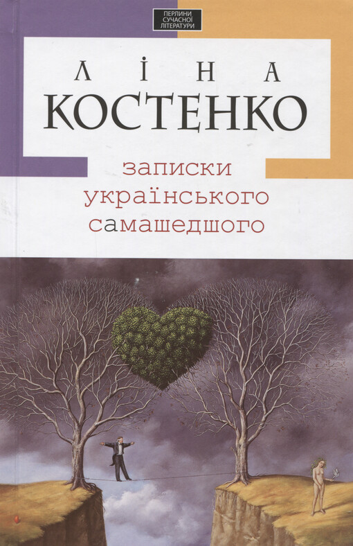 Zapysky ukrajins'koho samašedšoho