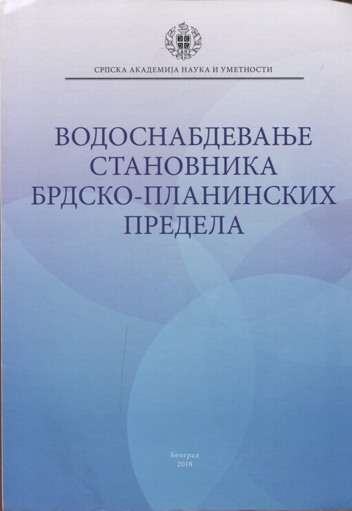 Vodosnabdevanje stanovnika brdsko-planinskich predela : primljeno na VIII skupu Odeljenja chemijskich i biološkich nauka od 25. mpve,bra 2016. godine