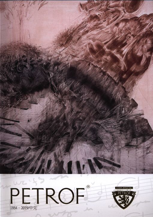 Petrof® 1864-2019 - Zhong wen