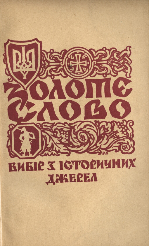 Zolote slovo: vybìr z ìstoryčnych džerel