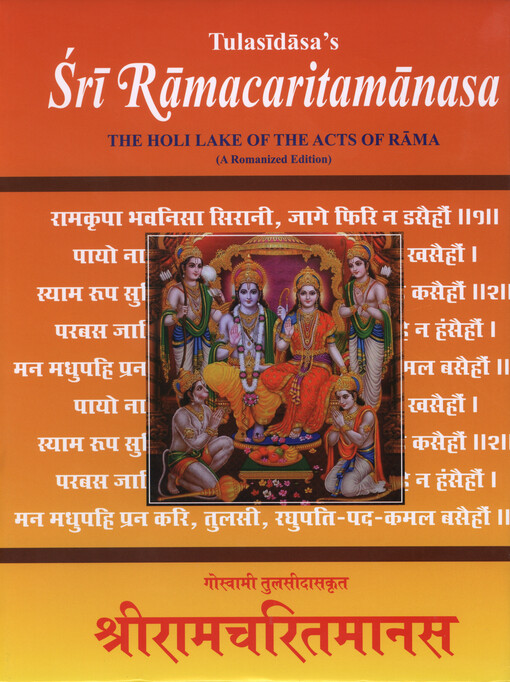 Śrī Rāmacaritamānasa : the holy lake of the acts of Rāma