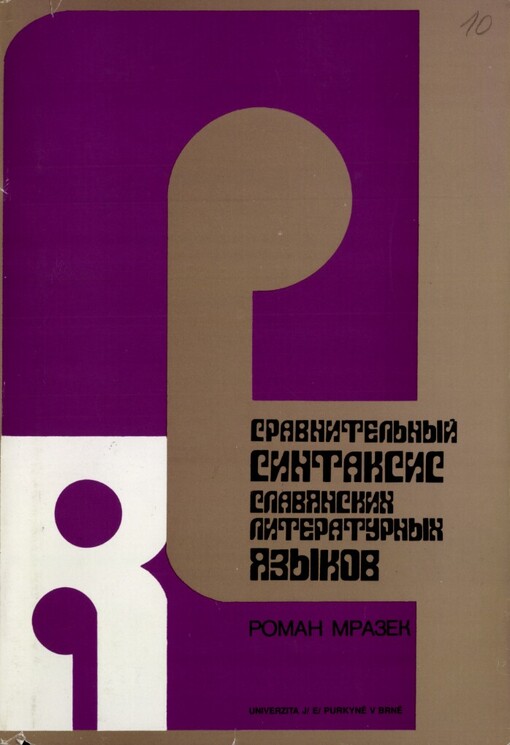 Sravnitel'nyj sintaksis slavjanskich literaturnych jazykov: ischodnyje struktury prostogo predloženija