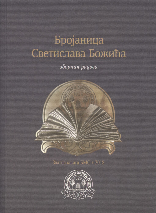 Brojanica Svetislava Božića : zbornik radova