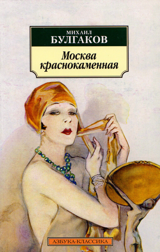 Moskva krasnokamennaja