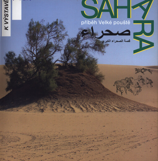 Sahara - příběh Velké pouště : katalog ke stejnojmenné výstavě, kterou pořádá Moravské zemské muzeum ve spolupráci s Národním muzeem v Praze a Muzeem Narodowe w Szczecinie, Polsko