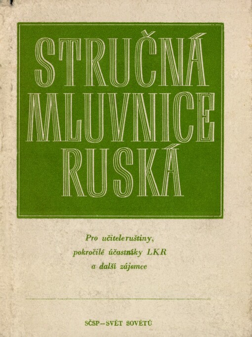 Stručná mluvnice ruská :Učební pomůcka pro učitele ruštiny, účastníky vyšších stupňů LKR a další zájemce o studium rus. jazyka