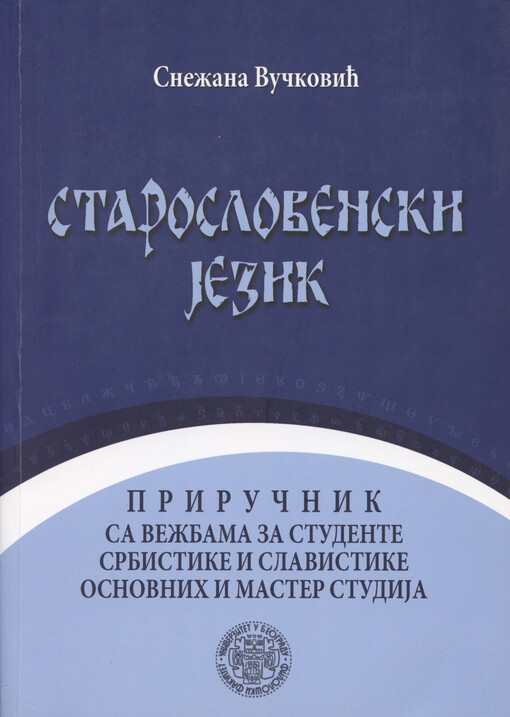 Staroslovenski jezik : priručnik sa vežbama za studente srbistike i slavistike osnovnih i master studija