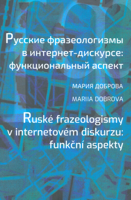 Russkije frazeologizmy v internet-diskurse: funkcional‘nyj aspekt