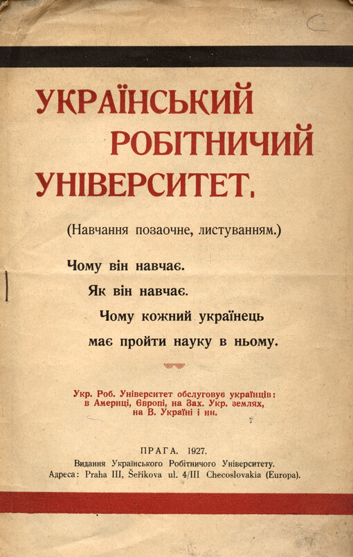Ukrajins‘kyj robìtnyčyj unìversytet