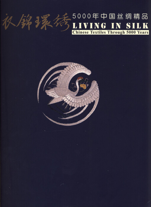 Yi jin huan xiu : 5000 nian Zhongguo sichou jingpin