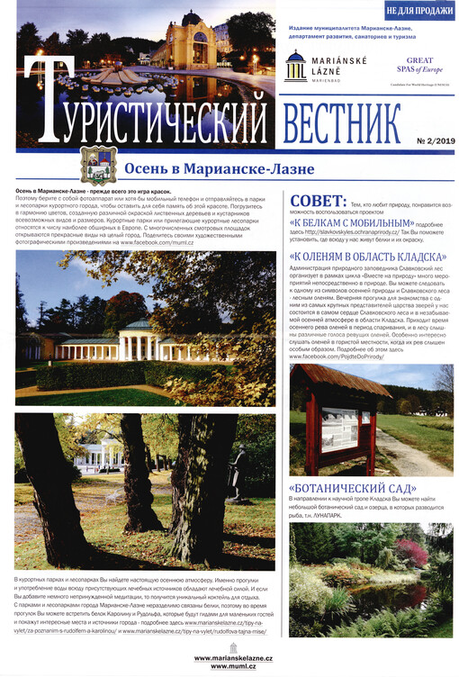 Turističeskij vestnik