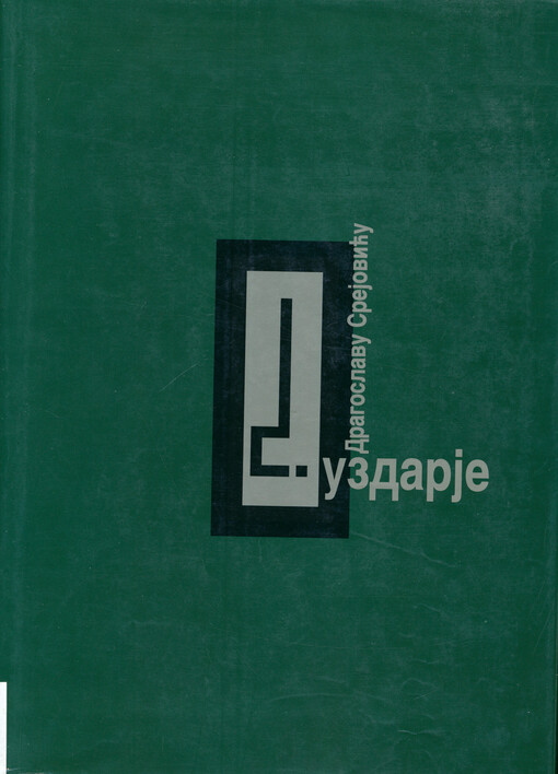 Uzdarje Dragoslavu Srejoviću : povodom šezdesetpet godina života od prijatelja, saradnika i učenika = Antidoron Dragoslavo Srejović : completis LXV annis ab amicis collegis discipulis oblatum