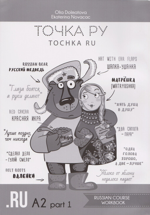 Točka Ru : Russian course. A2 part 1, Workbook