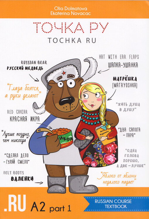 Točka Ru : Russian course. A2 part 1, Textbook
