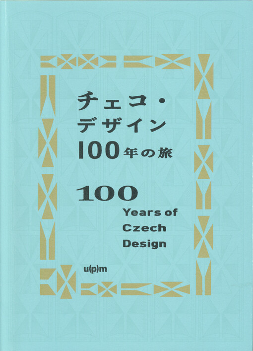 Cheko dezain 100nen no tabi = 100 years of Czech design