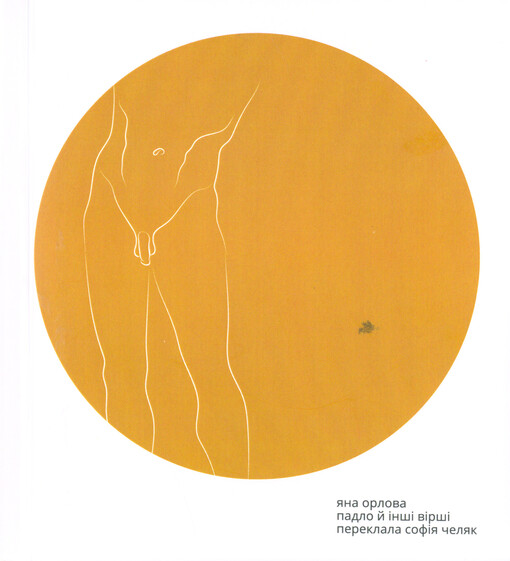 Padlo j ìnšì vìršì