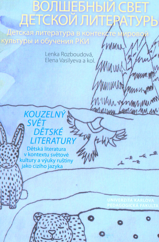 Volšebnyj svet detskoj literatury : detskaja literatura v kontekste mirovoj kul‘tury i obučenija RKI = Kouzelný svět dětské literatury : dětská literatura v kontextu světové kultury a výuky ruštiny jako cizího jazyka