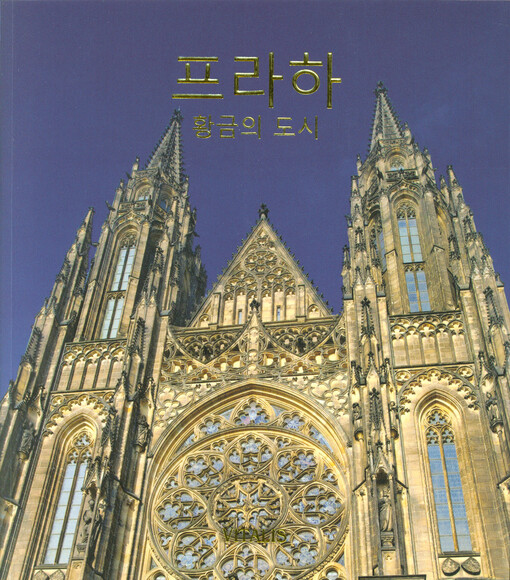 Pchŭlaha - hwang kŭnŭi tosi : kaitŭpuk