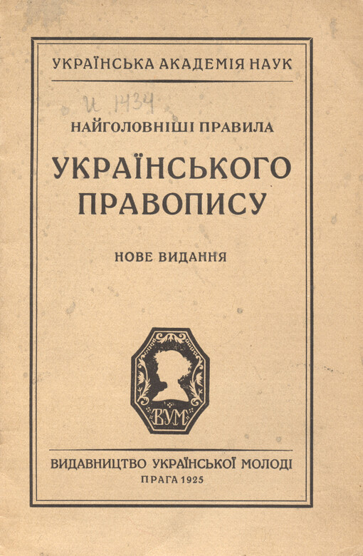 Najholovnìšì pravyla ukrajins‘koho pravopysu
