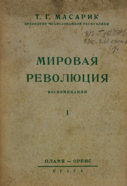 Mirovaja revoljucija :vospominanija