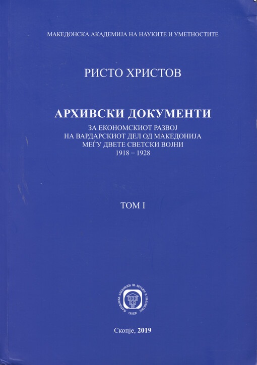 Archivski dokumenti : za ekonomskiot razvoj na Vardarskiot del od Makedonija meǵu dvete svetski vojni 1918-1928 = Archive documents : regarding Vardar Macedonia economic development in the interwar period 1918-1928