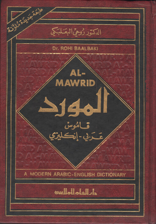 Al-Mawrid : a modern arabic-english dictionary = al-Mawrid : qāmūs ʻArabī-Inkilīzī