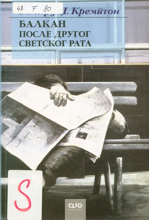 Balkan posle drugog svetskog rata