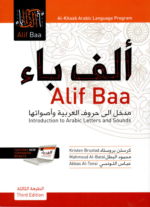Alif baa: introduction to Arabic letters and sounds
