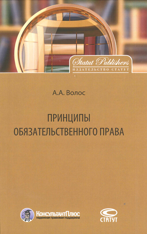 Principy objazatel‘stvennogo prava