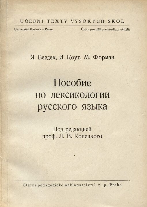 Posobije po leksikologii russkogo jazyka