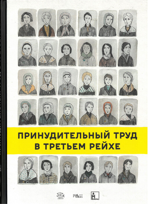 Prinuditel‘nyj trud v tret‘em rejche