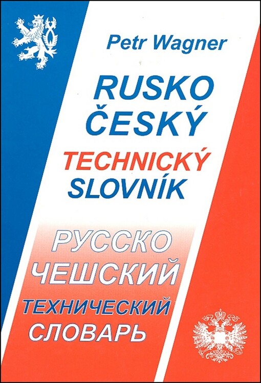 Rusko-český technický slovník = Russko-češskij techničeskij slovar'