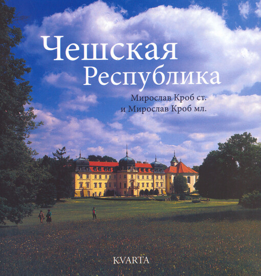 Češskaja Respublika