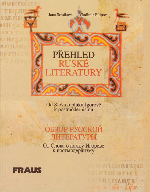 Přehled ruské literatury: od Slova o pluku Igorově k postmodernismu = Obzor russkoj literatury : ot Slova o polku Igoreve k postmodernizmu